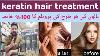 Keratin Hair Treatment Best Hair Treatment For Dry Damage Hair Spa Line Brazilian Treatment
